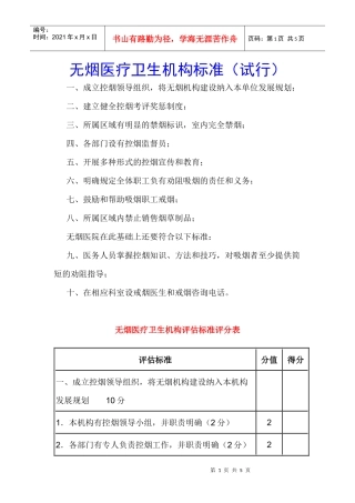 无烟医疗卫生机构标准
