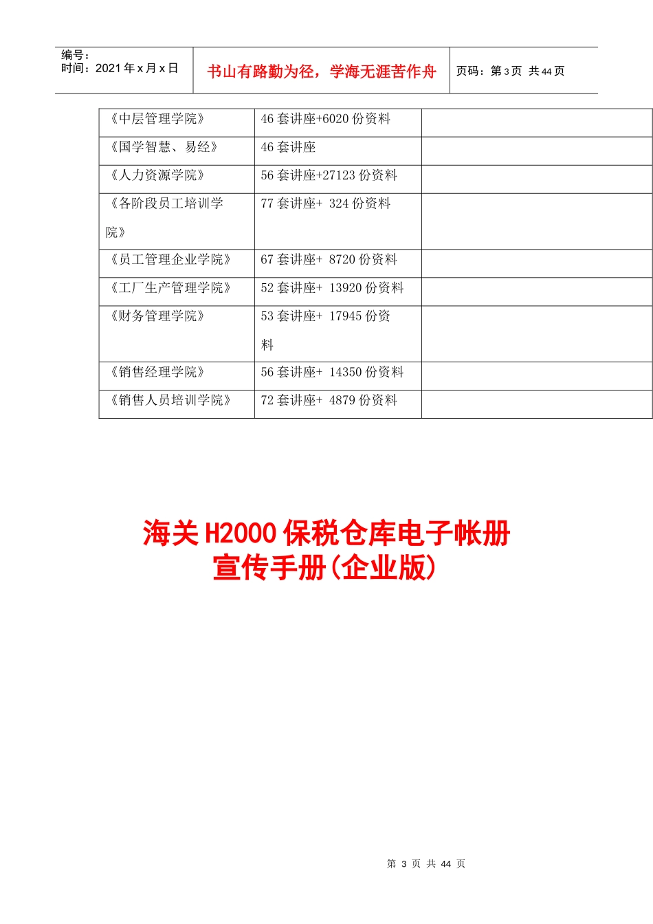海关H保税仓库电子帐册宣传完全手册_第3页