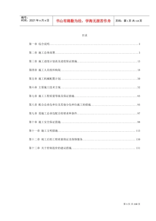 某办公大厦内装饰施工组织设计(DOC133页)