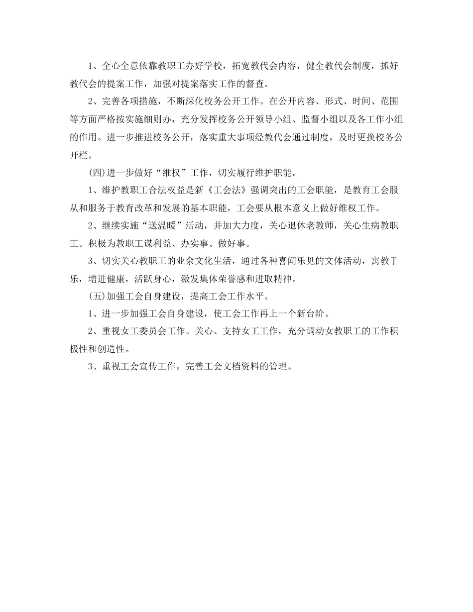 学校工会工作计划结尾 _第2页