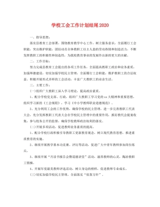 学校工会工作计划结尾 