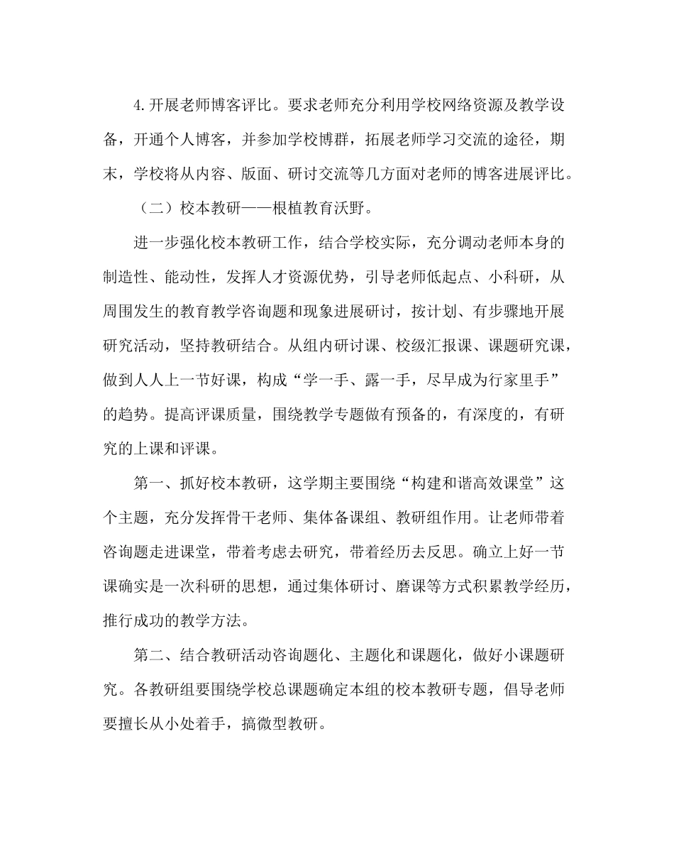 教导处范文教学科研工作计划下)_第3页