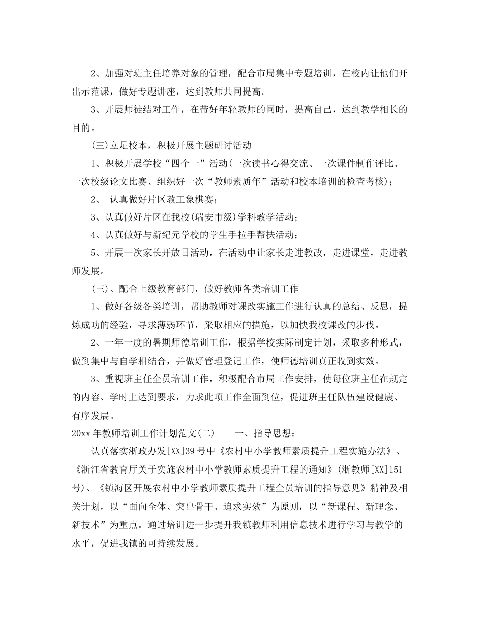 2020年教师培训工作计划范文 _第2页