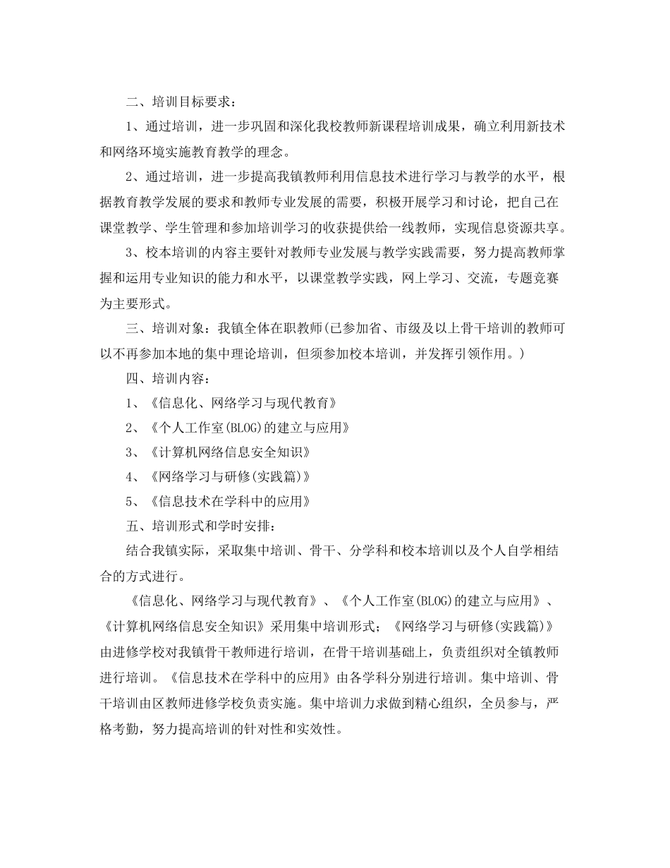2020年教师培训工作计划范文 _第3页