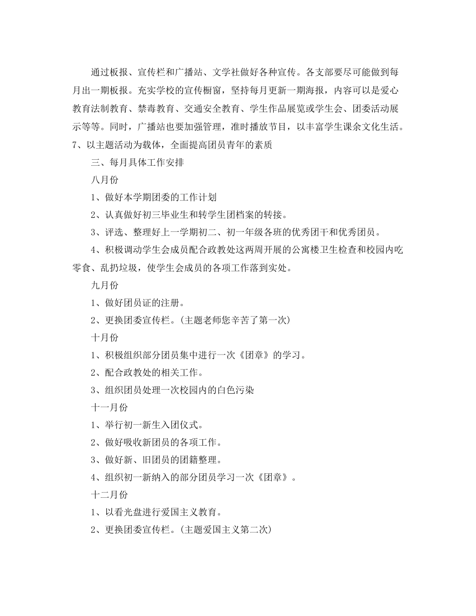 2020年学校团委工作计划范文 _第3页