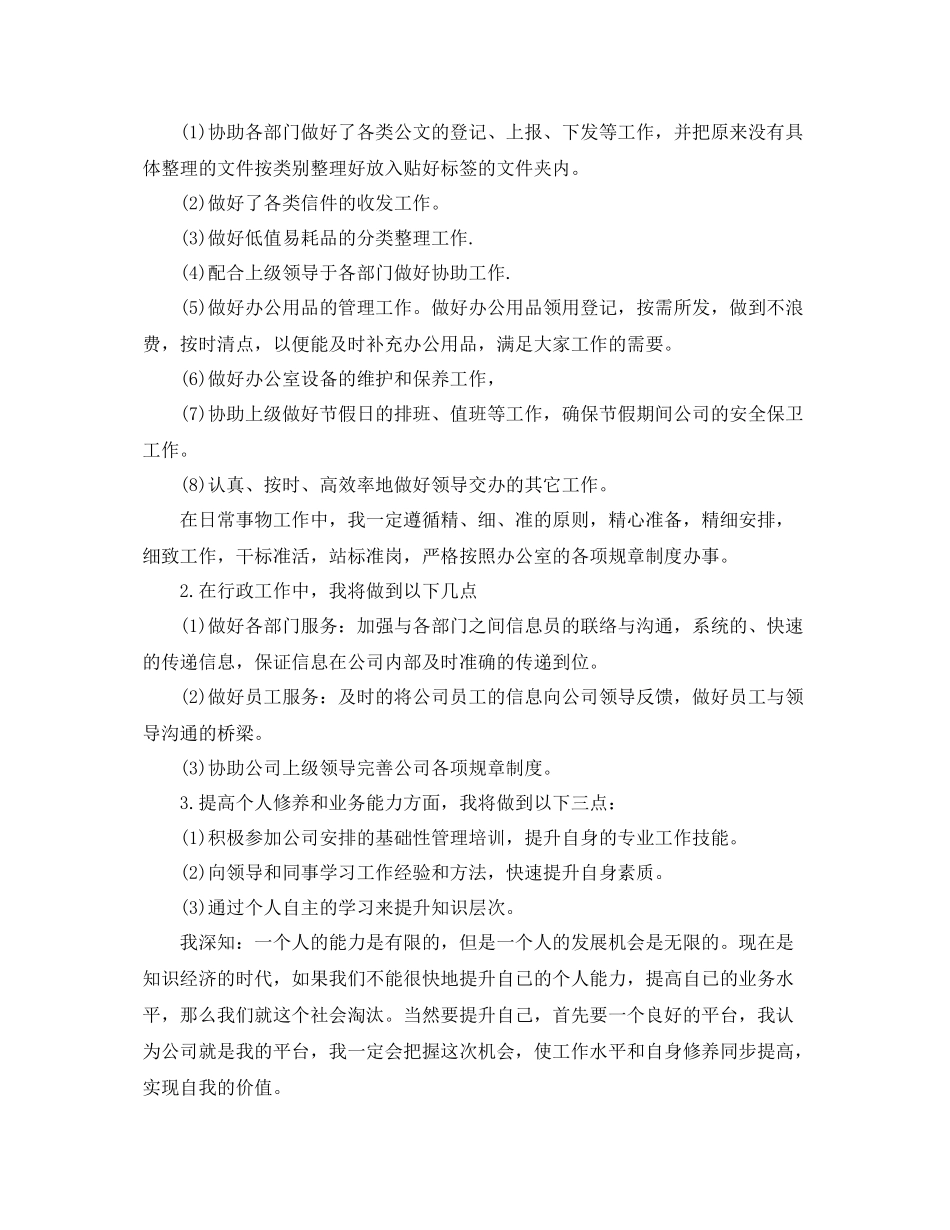 行政前台文员的工作计划 _第2页