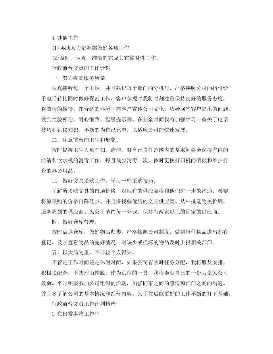 行政前台文员的工作计划 _第3页