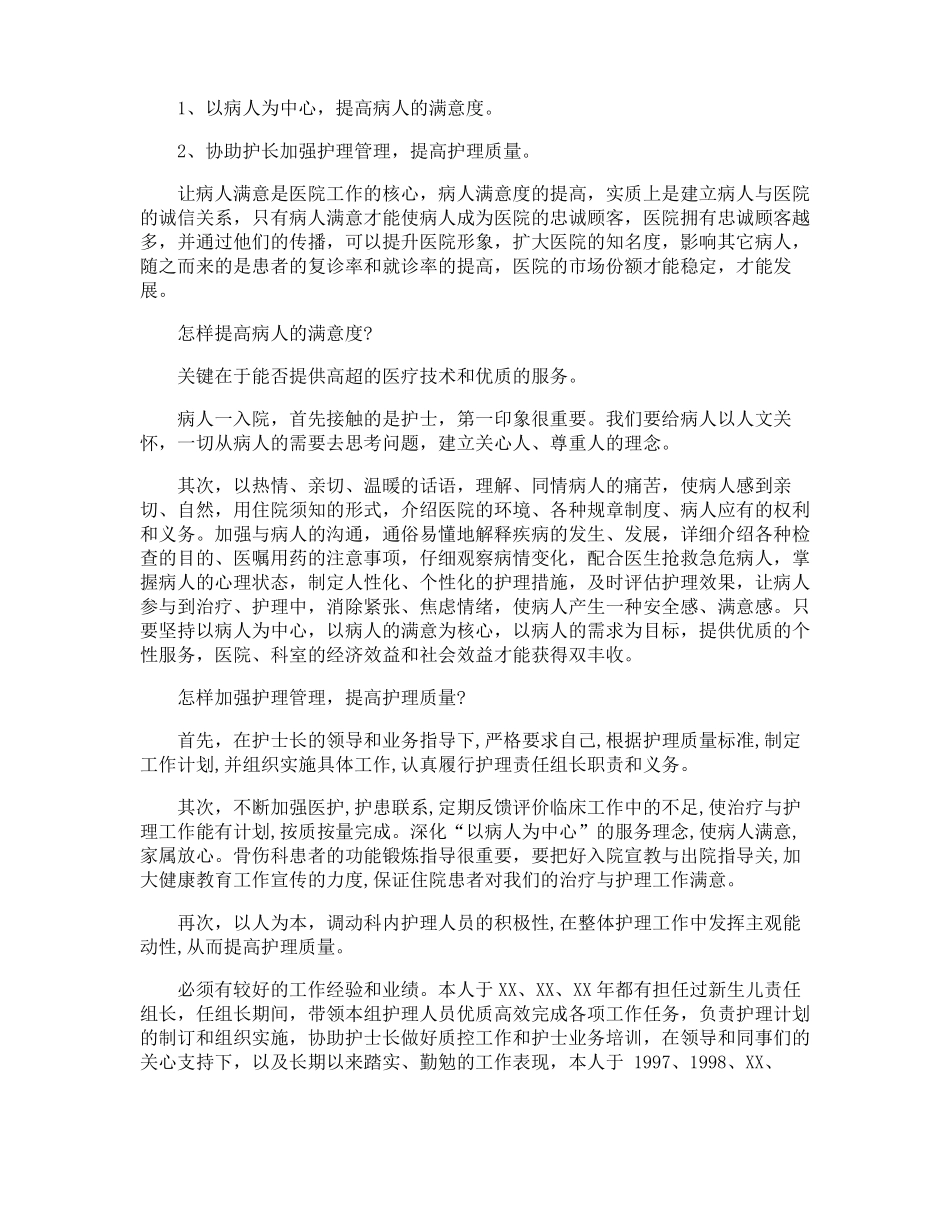 护理组长竞聘演讲稿_第2页