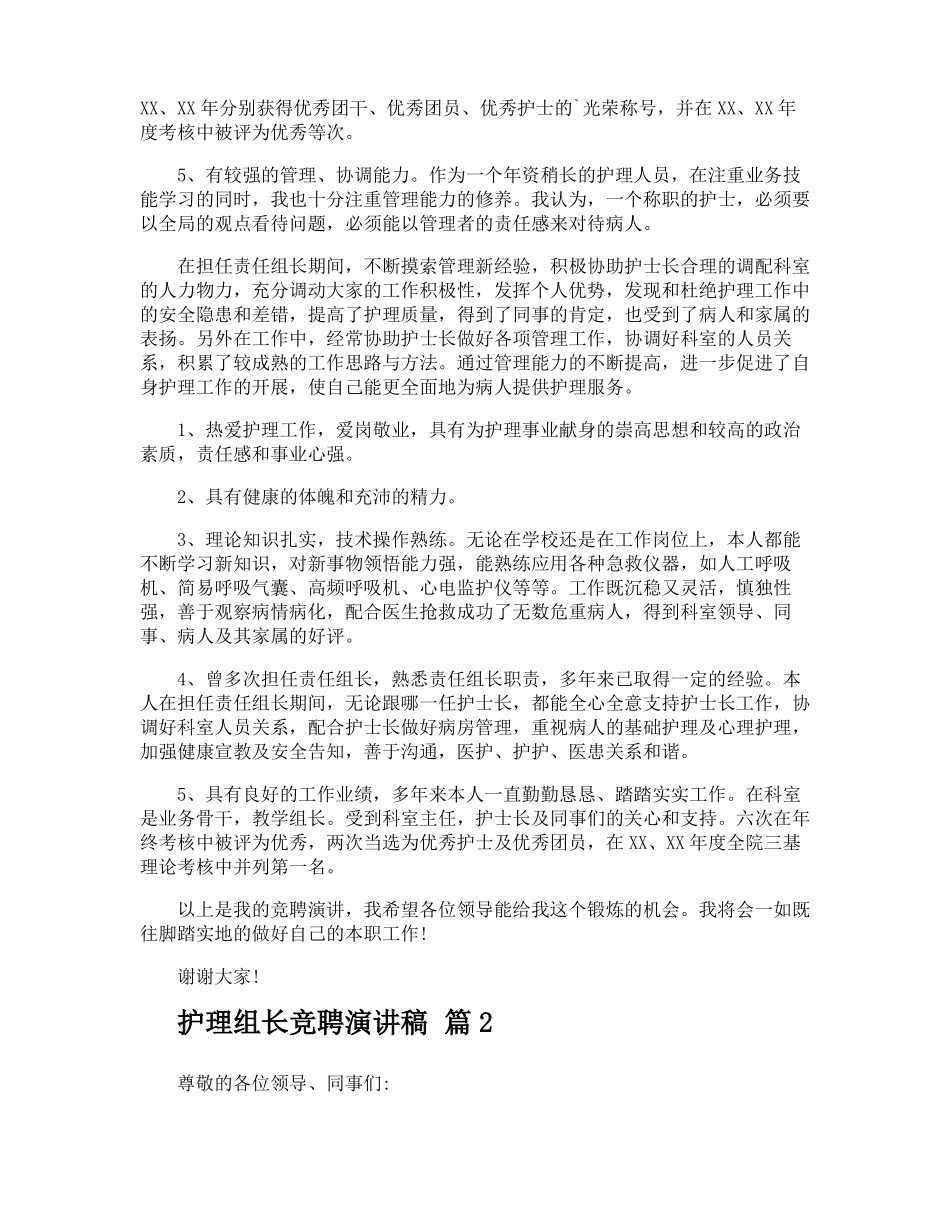 护理组长竞聘演讲稿_第3页