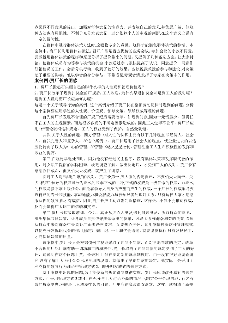 组织行为学精选案例_第2页