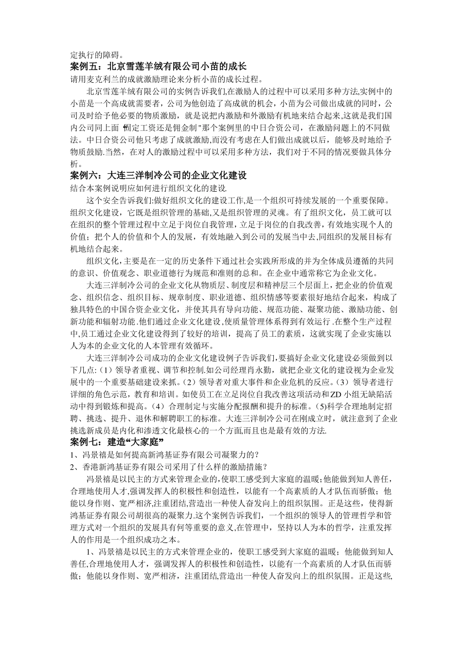 组织行为学精选案例_第3页