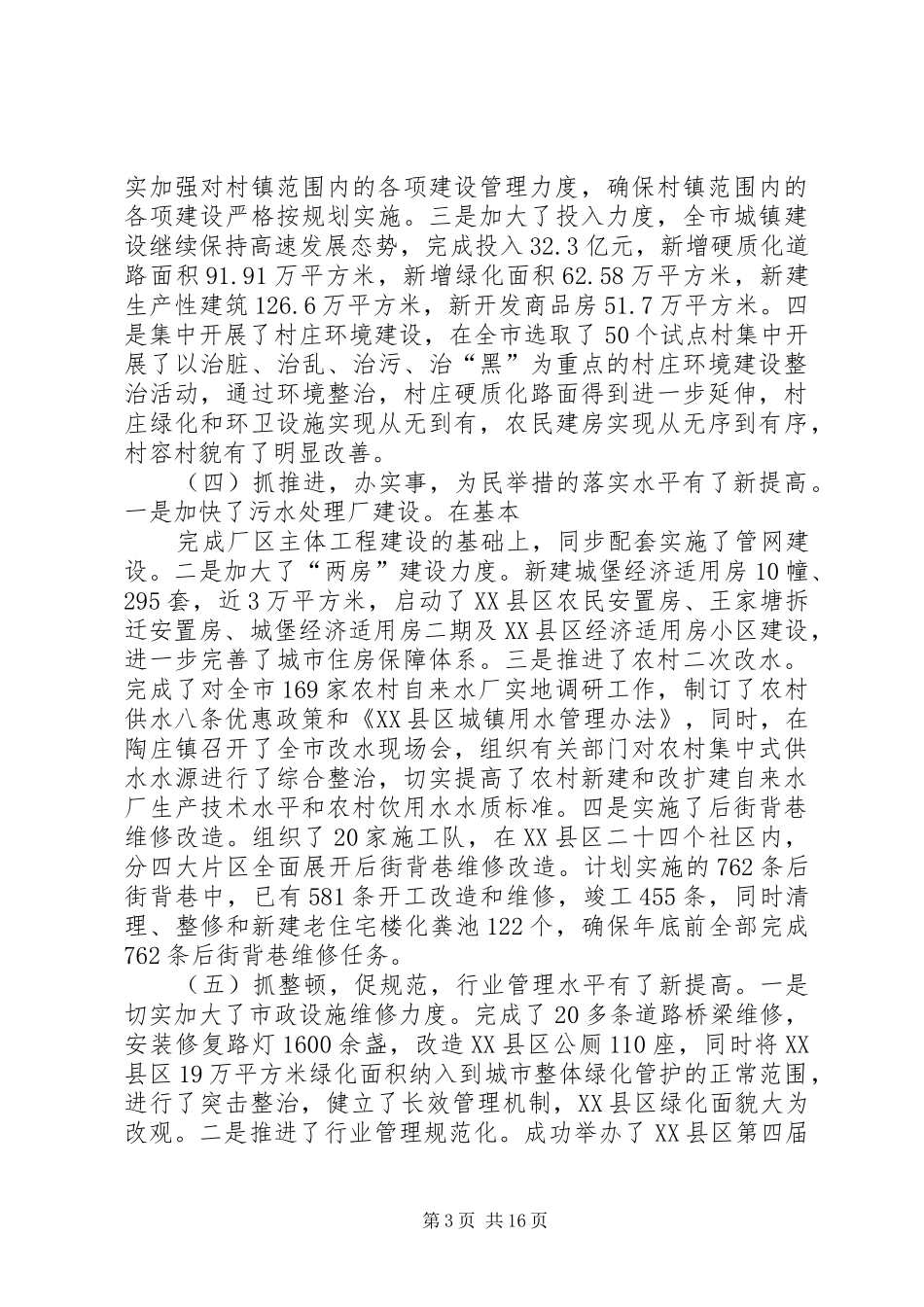 建设局领导班子勤政廉政报告_第3页