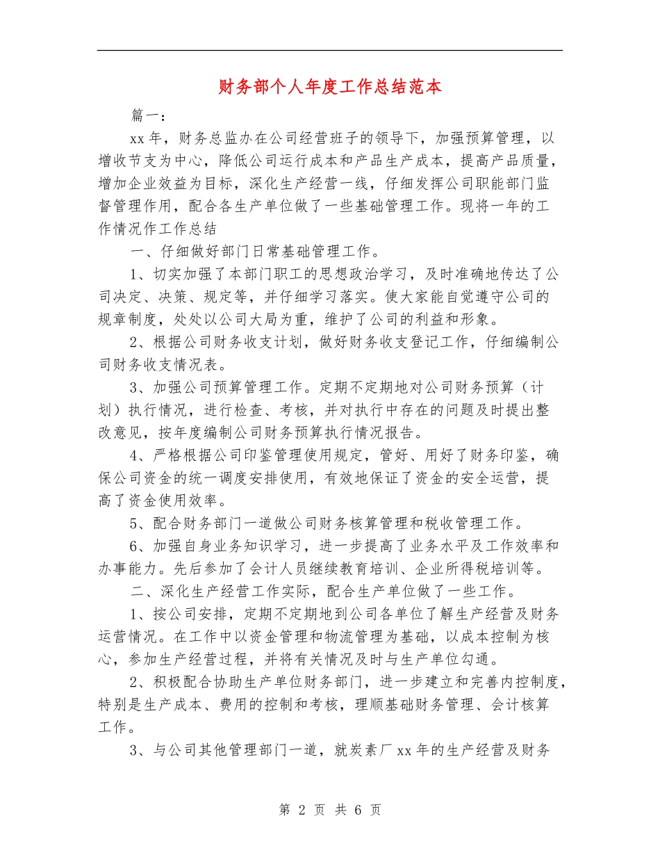 财务部个人年度工作总结范本_第2页