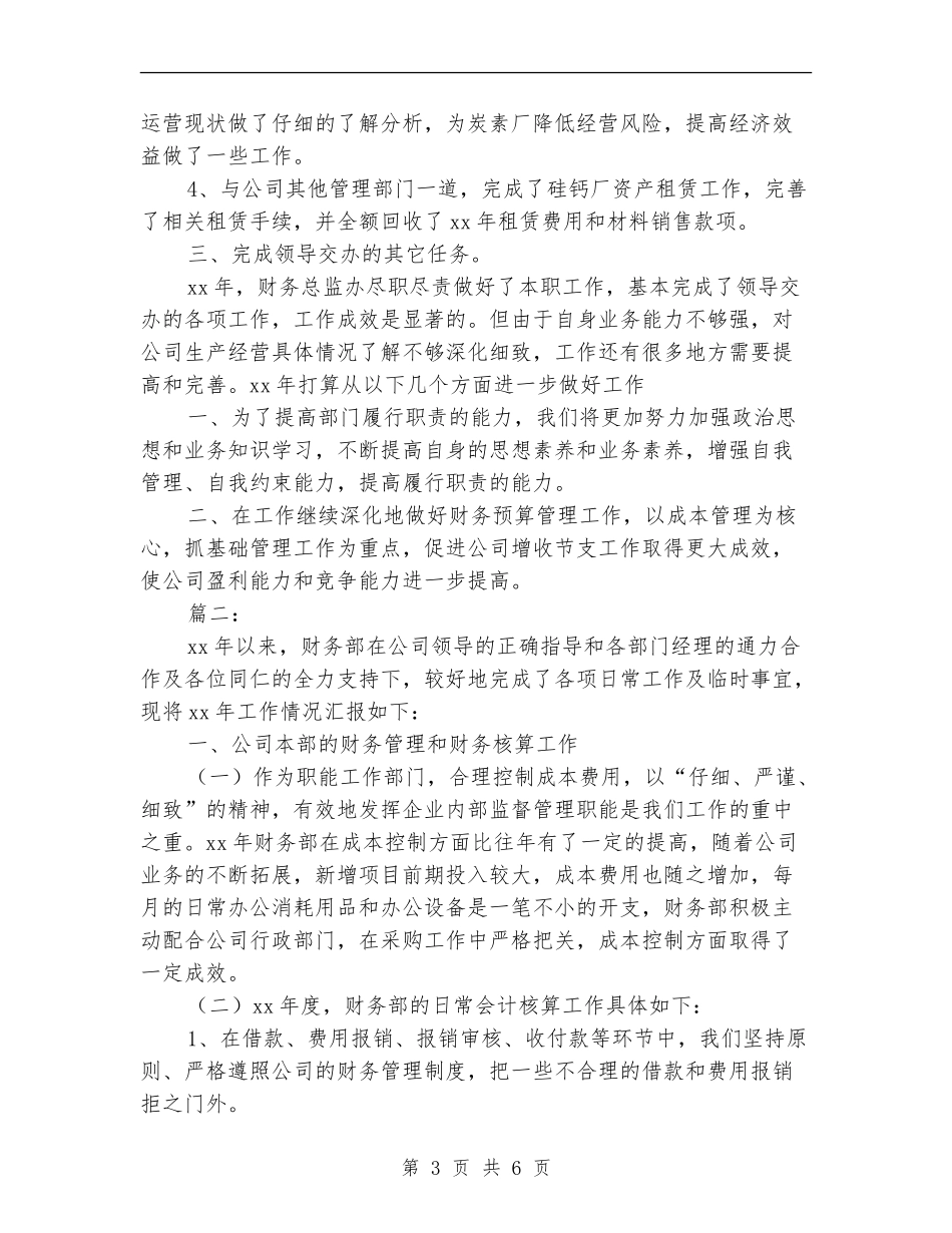 财务部个人年度工作总结范本_第3页