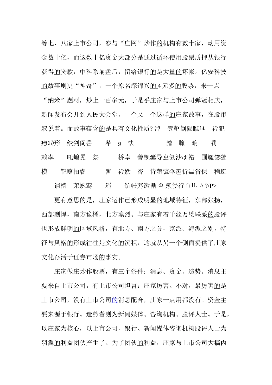 中国证券市场文化重构_第3页