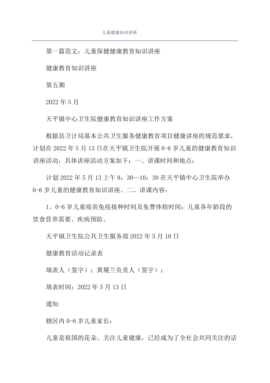 儿童健康知识讲座_第1页