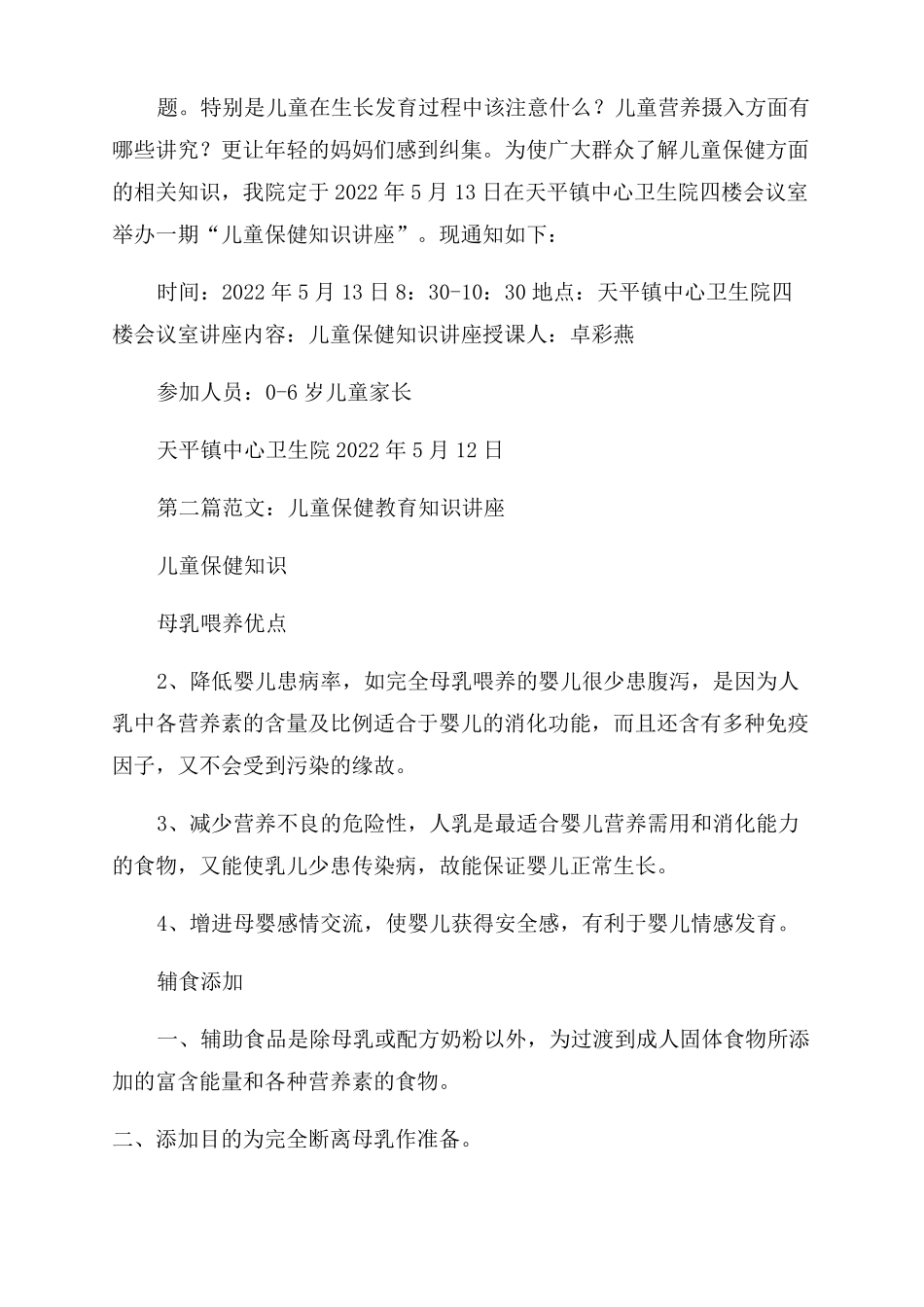 儿童健康知识讲座_第2页