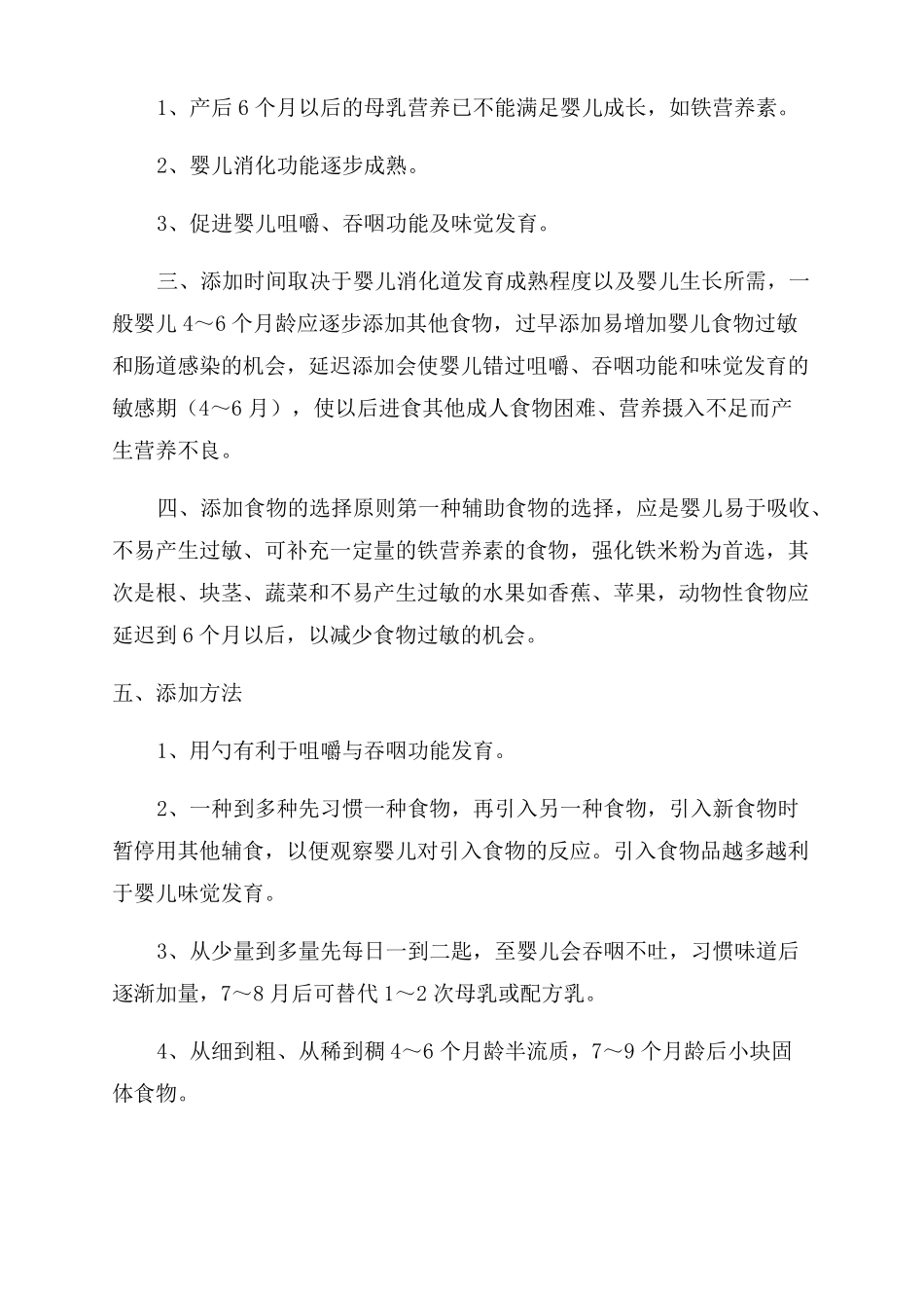 儿童健康知识讲座_第3页