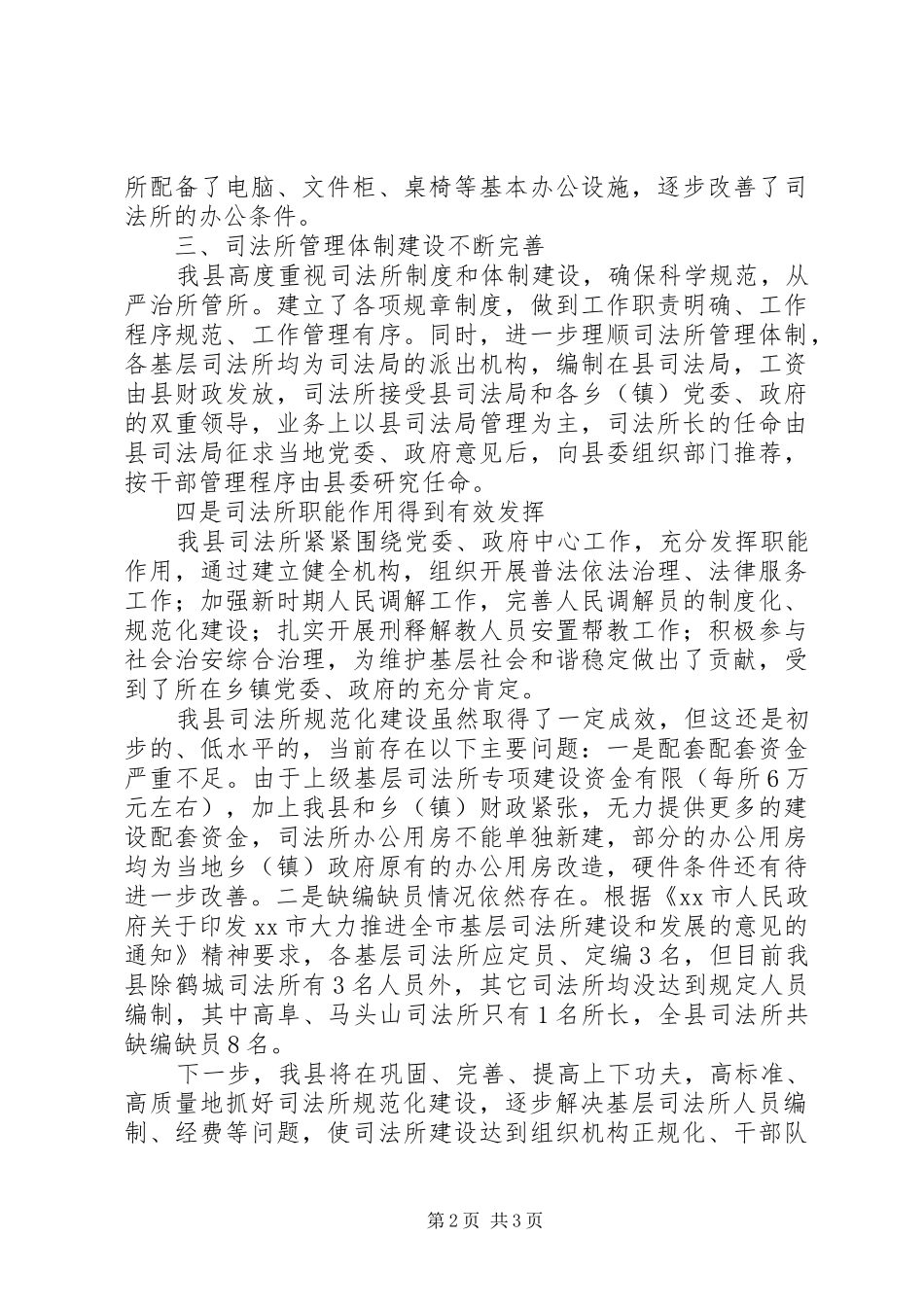 某县基层司法所规范化建设情况汇报_第2页