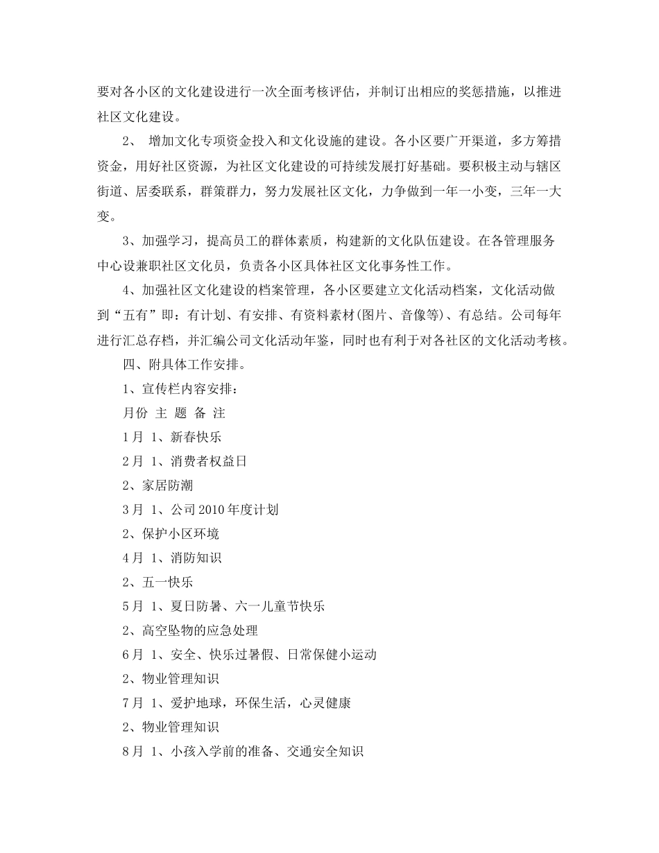 社区文化工作计划 _第3页