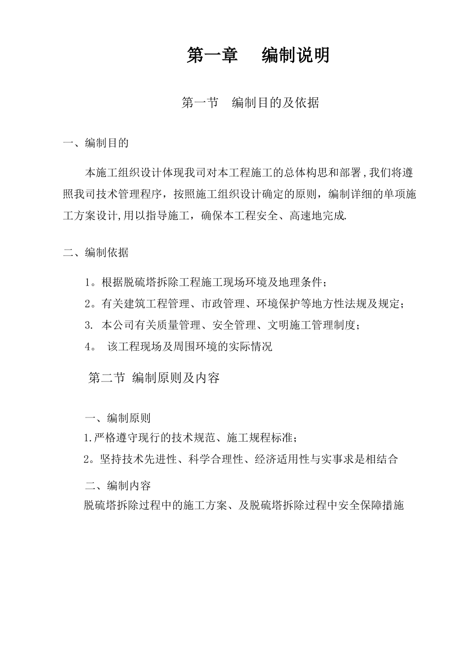 脱硫塔拆除方案_第1页