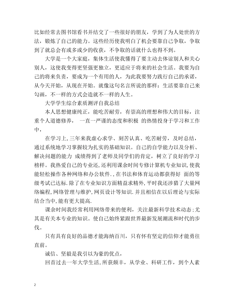 大学学生综合素质测评自我总结2 _第2页