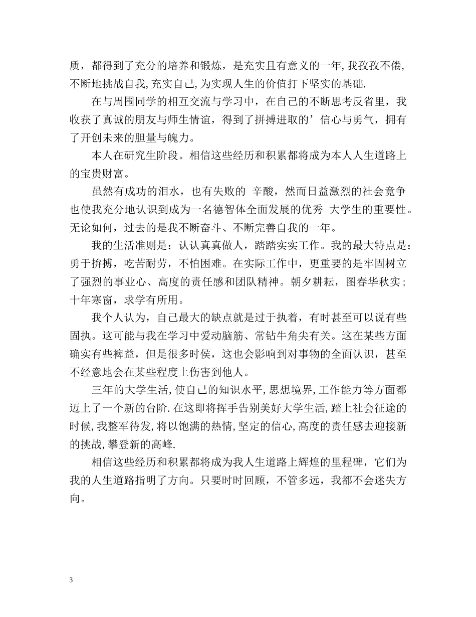 大学学生综合素质测评自我总结2 _第3页