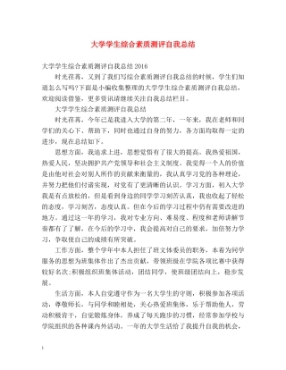 大学学生综合素质测评自我总结2 