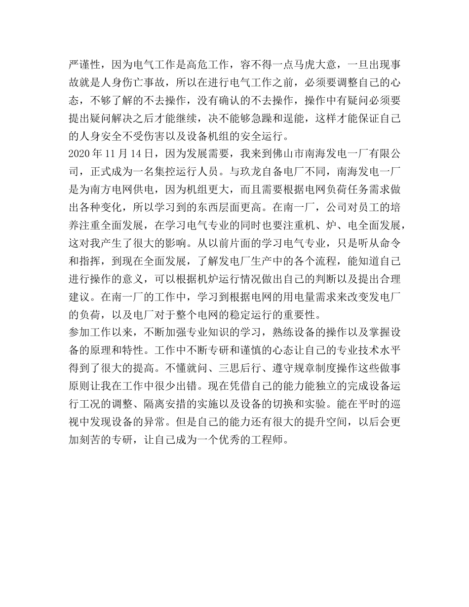 电气运行助理工程师个人专业技术工作小结 _第2页