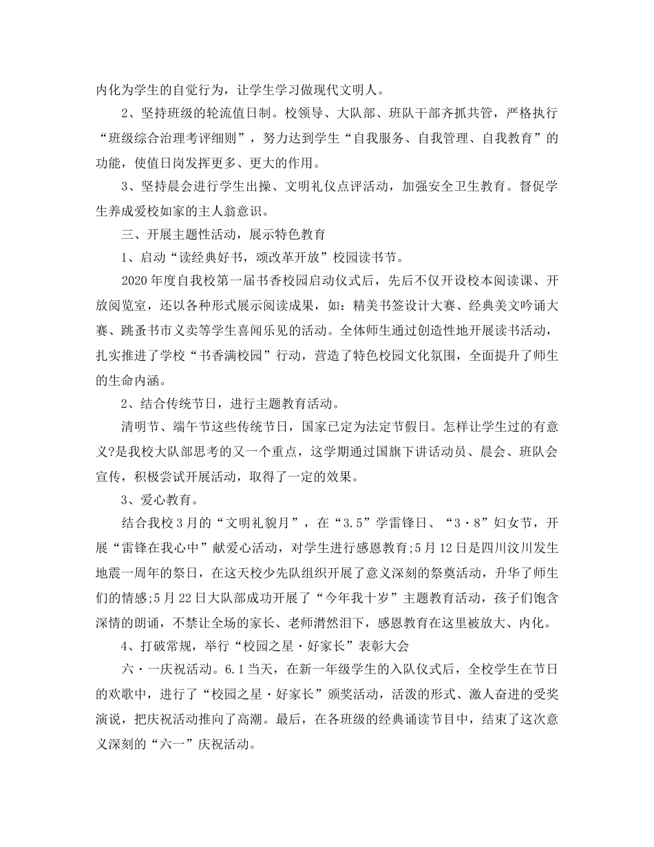 第一学期少先队工作总结 _第2页