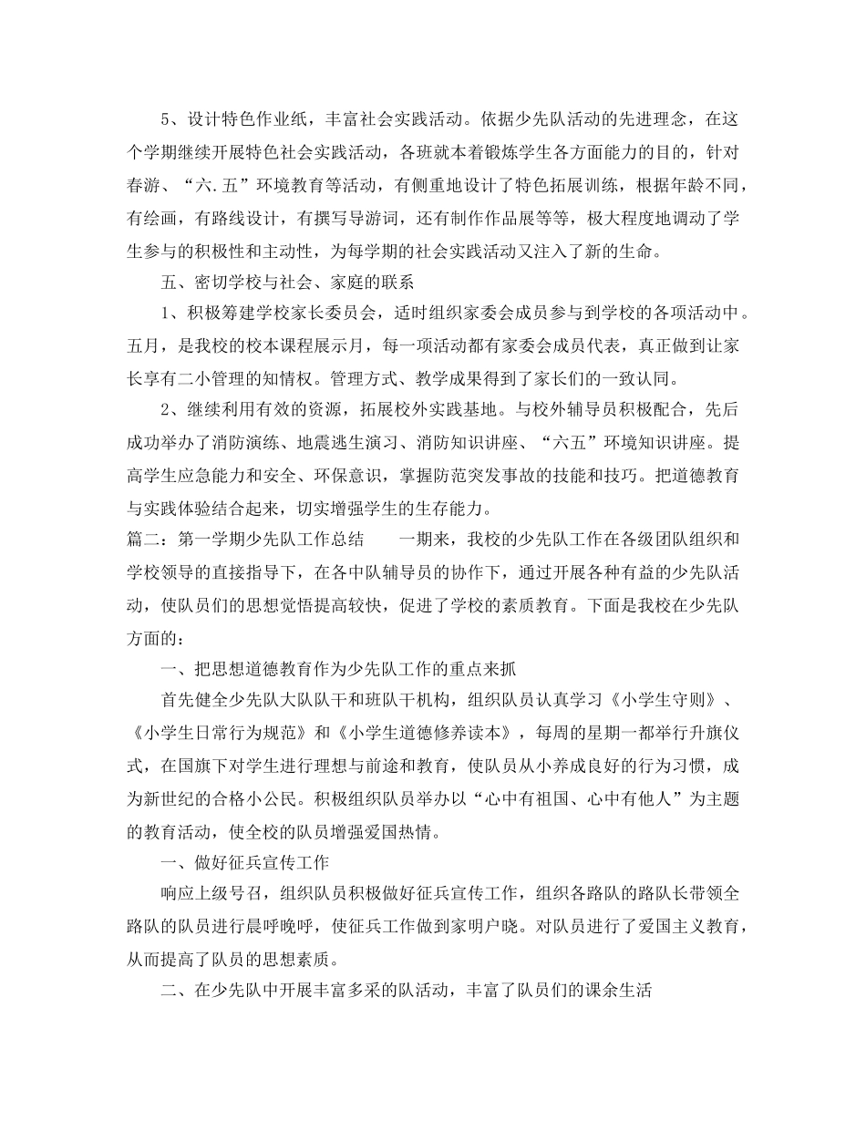 第一学期少先队工作总结 _第3页