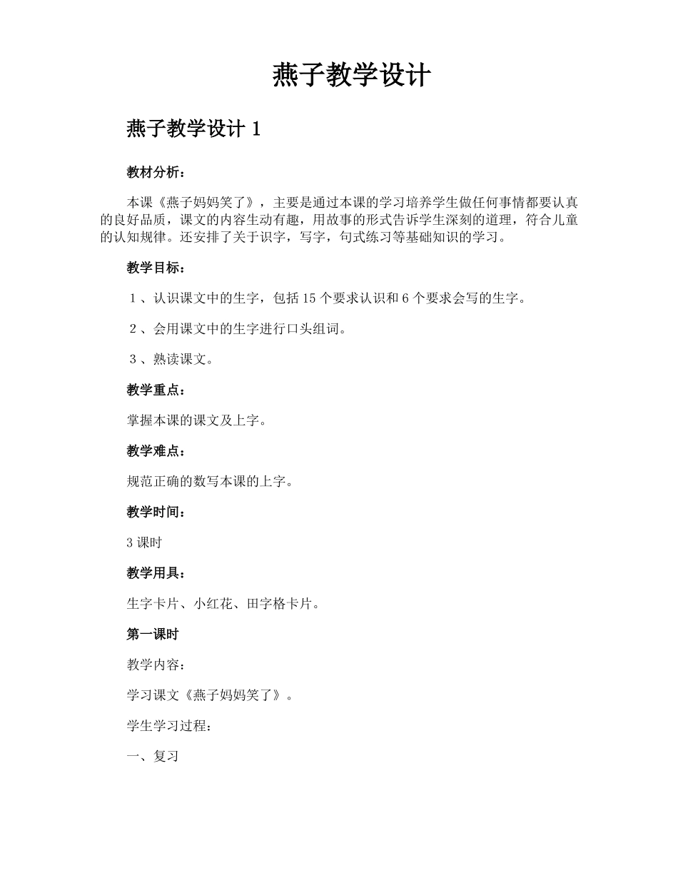 燕子教学设计_第1页