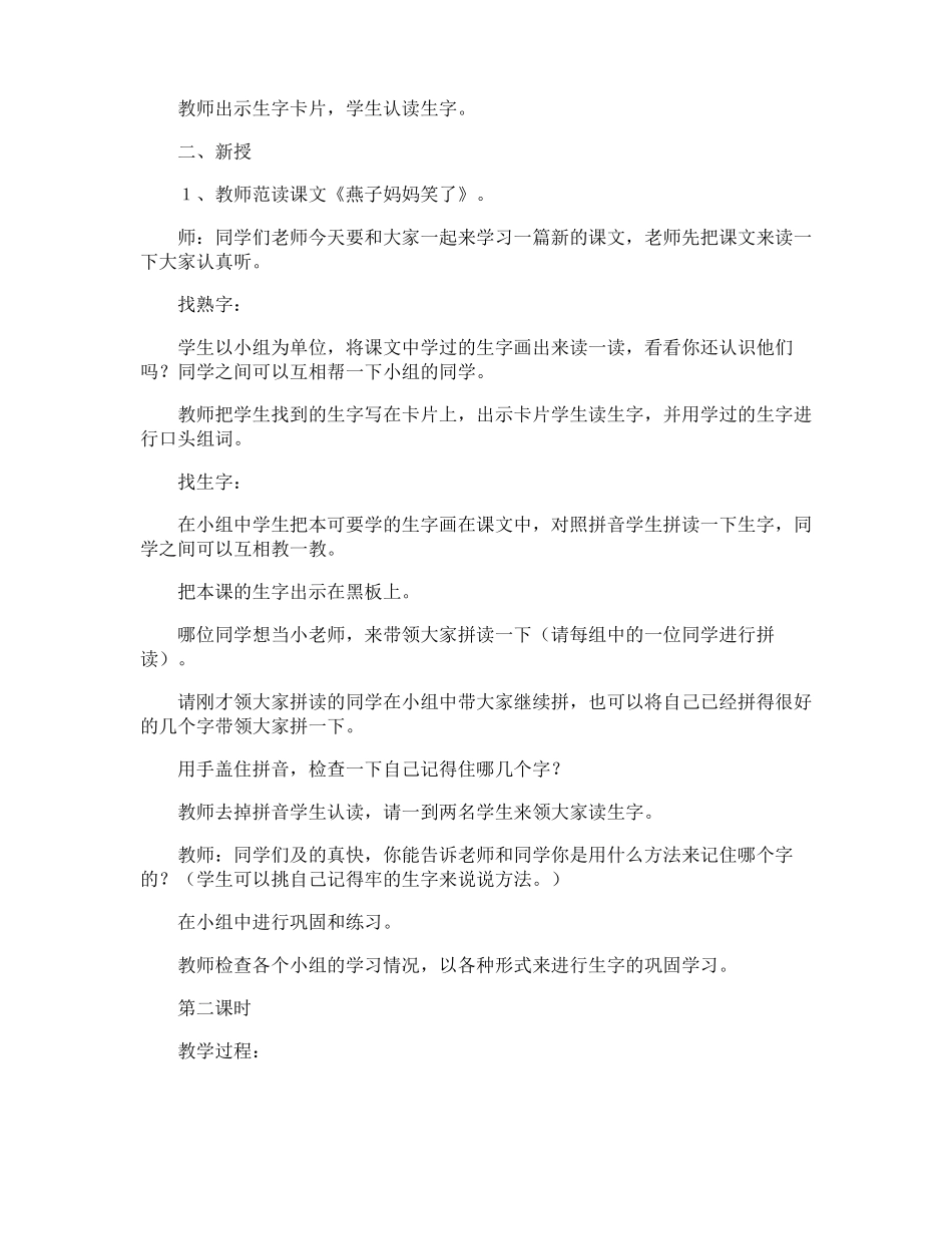 燕子教学设计_第2页