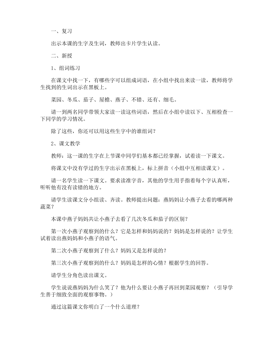 燕子教学设计_第3页