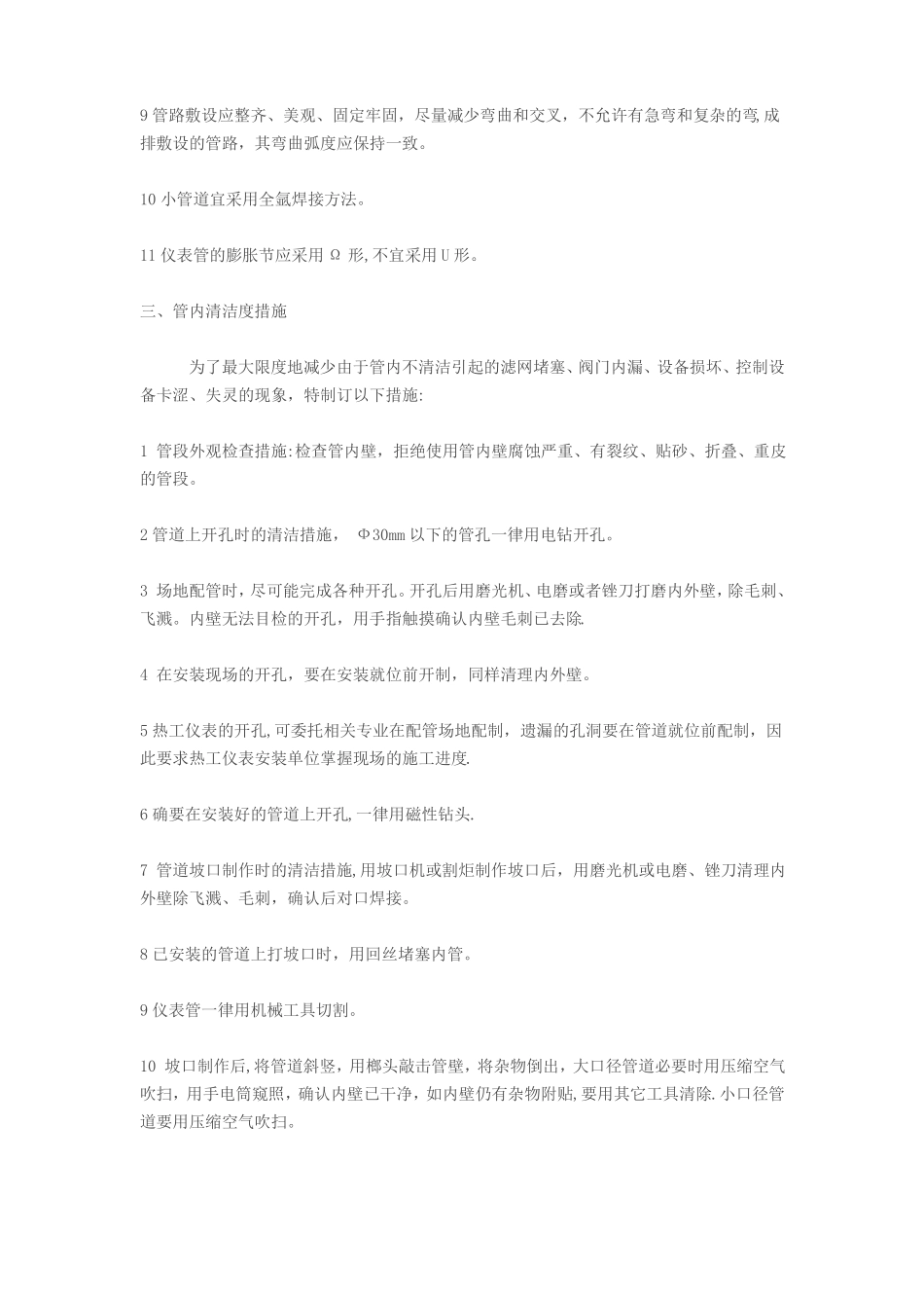 设备安装质量保证措施_第3页