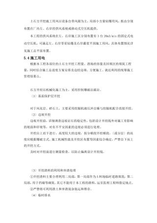 石方开挖精品文档