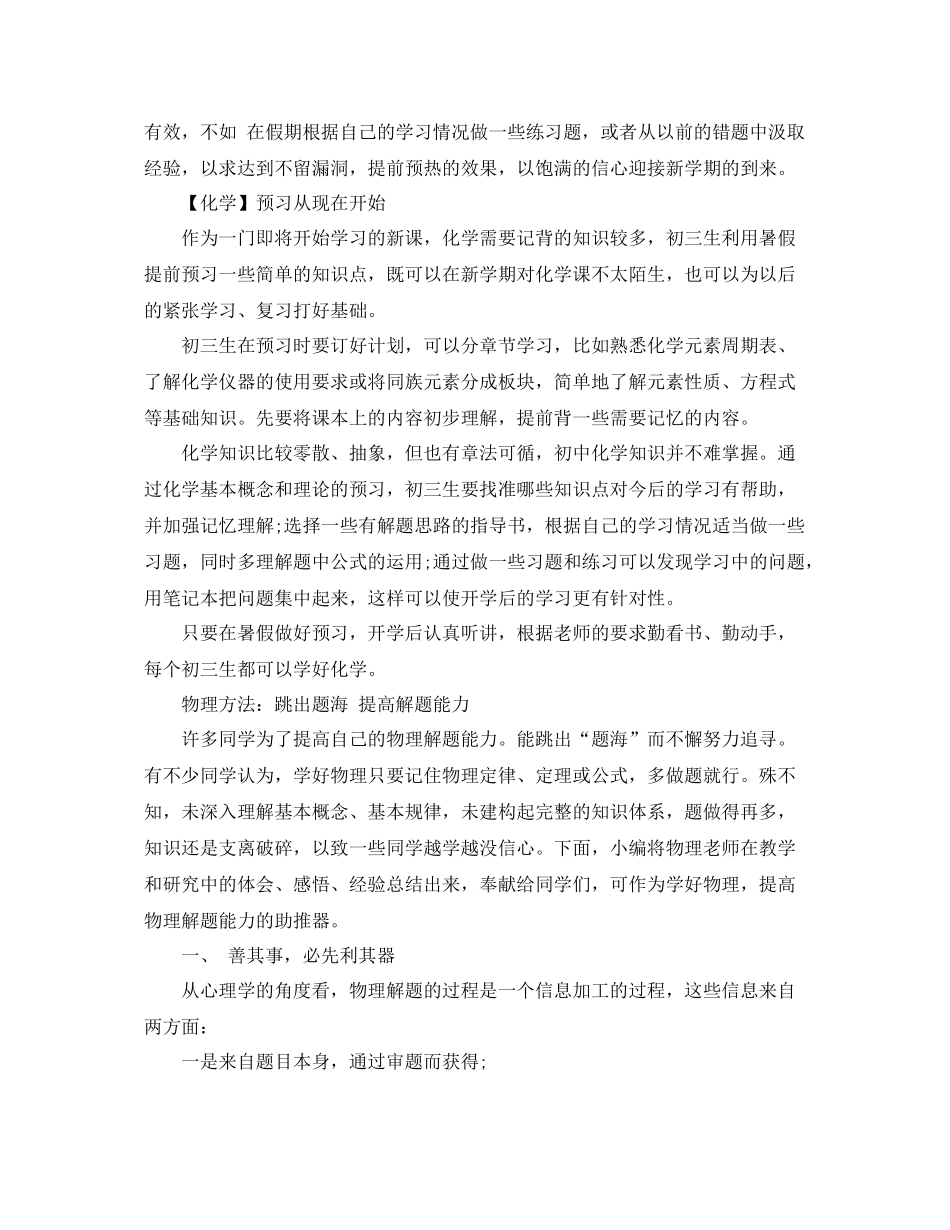 高二暑假的学习计划 _第2页