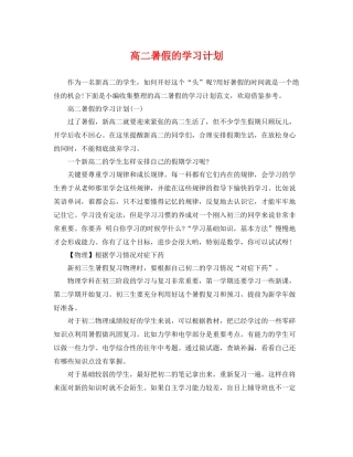 高二暑假的学习计划 