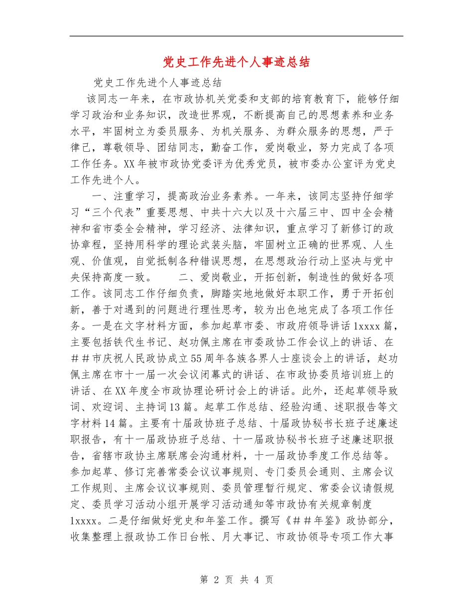 党史工作先进个人事迹总结_第2页