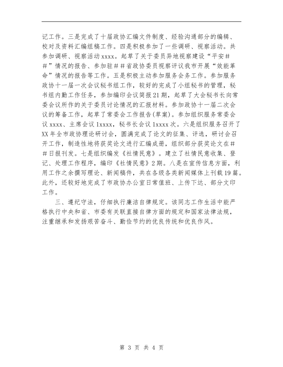 党史工作先进个人事迹总结_第3页