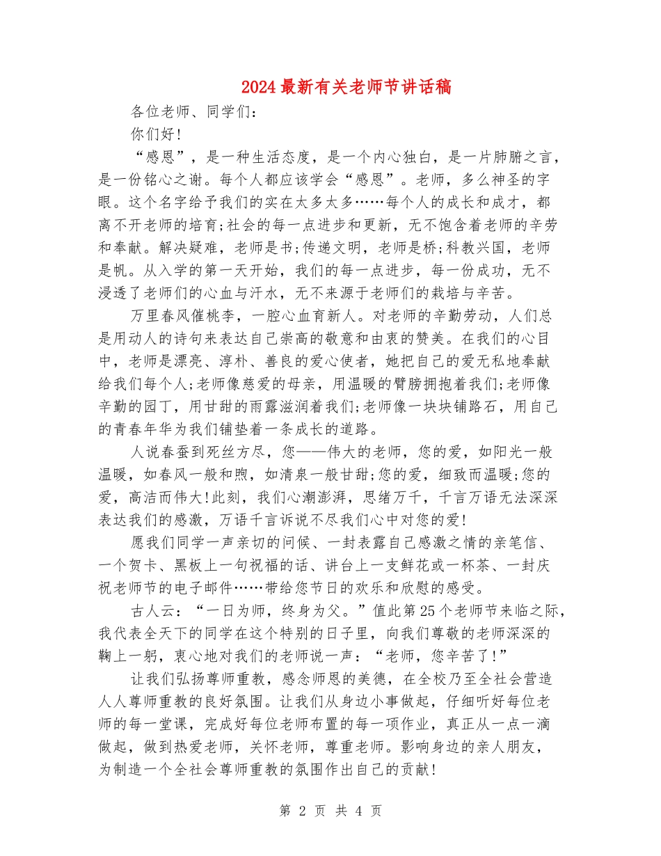 2024最新有关教师节讲话稿_第2页