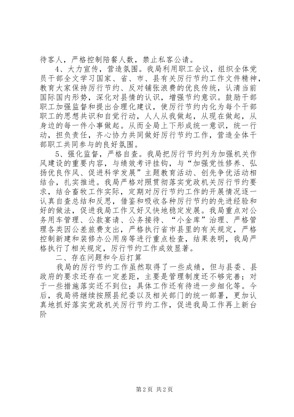 厉行节约自查报告_第2页