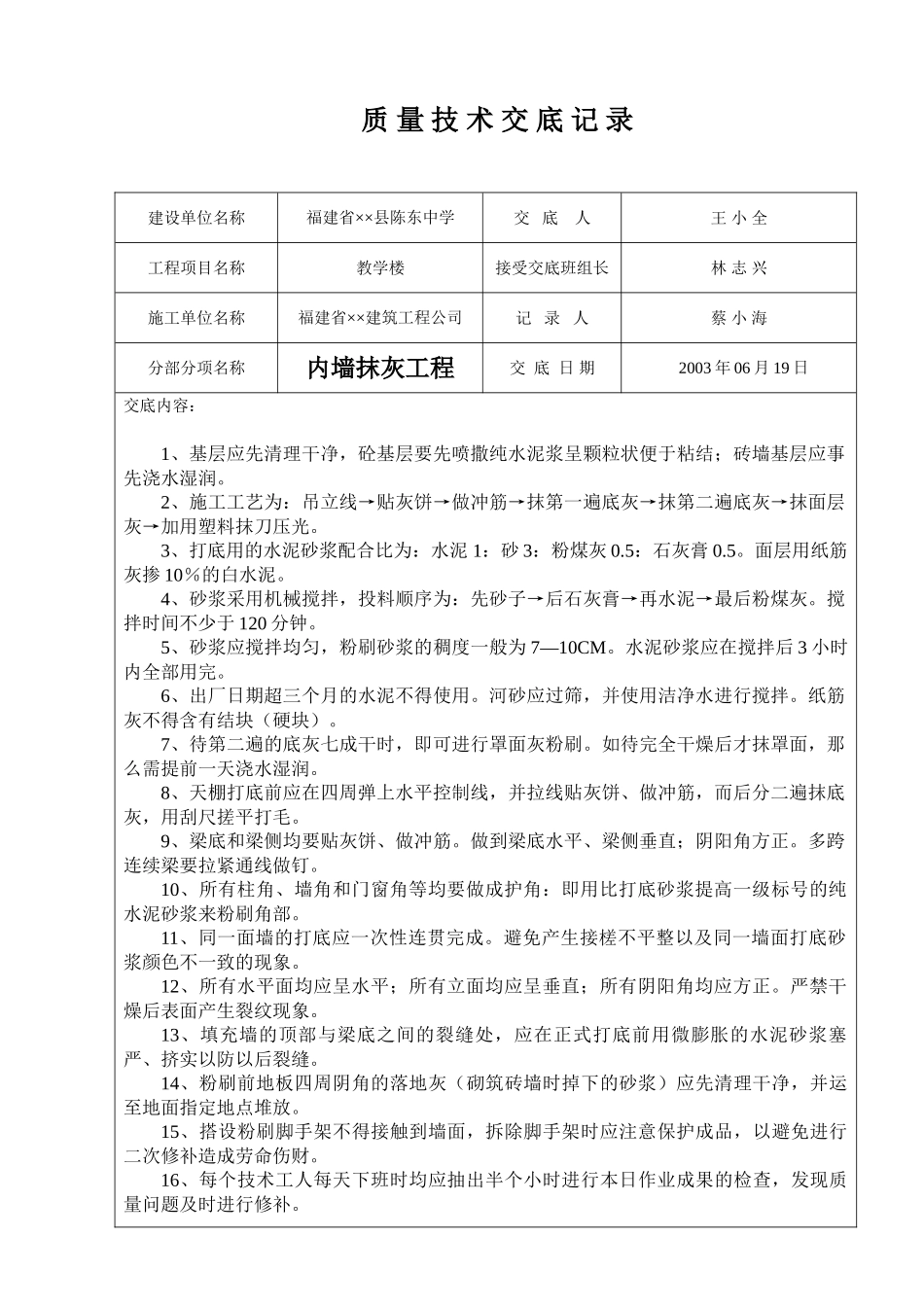 质量技术交底记录(全套)_第1页