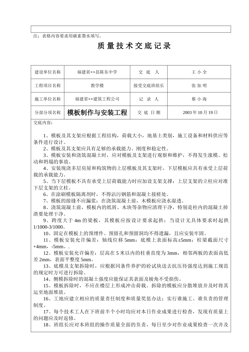 质量技术交底记录(全套)_第2页