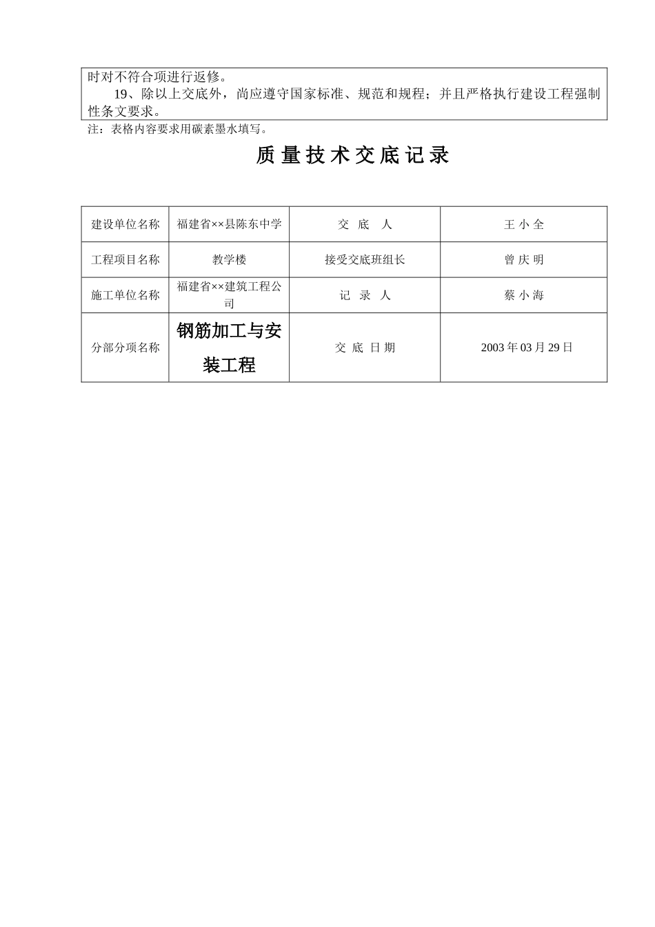 质量技术交底记录(全套)_第3页