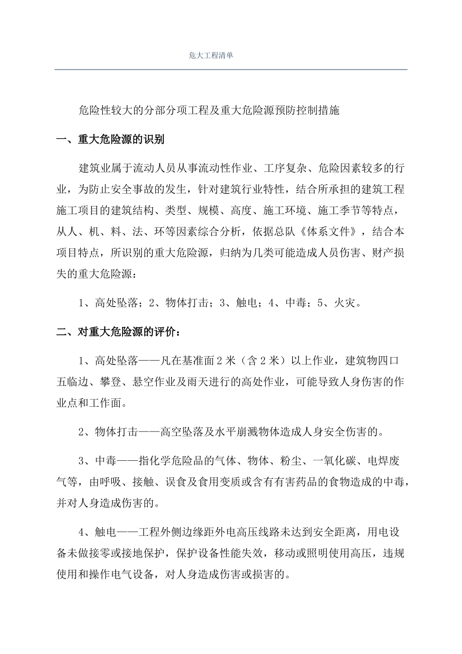 危大工程清单_第1页