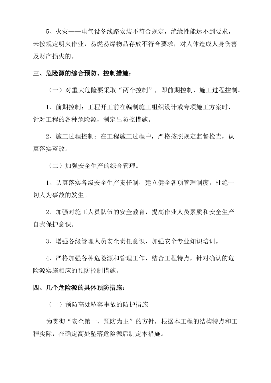 危大工程清单_第2页