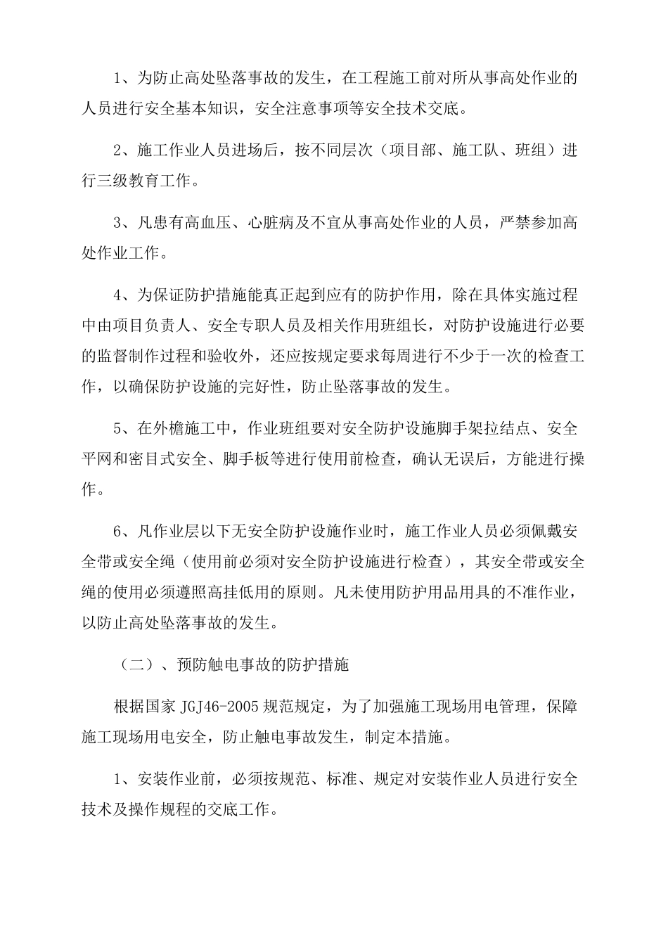 危大工程清单_第3页