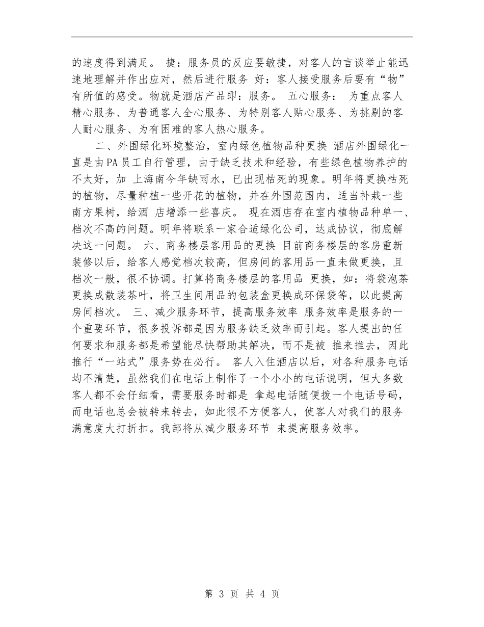 2024年酒店客房部工作计划2_第3页