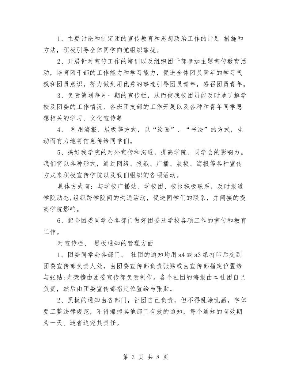 2024年分团委宣传部工作计划范文与2024年分团委工作计划例文汇编_第3页